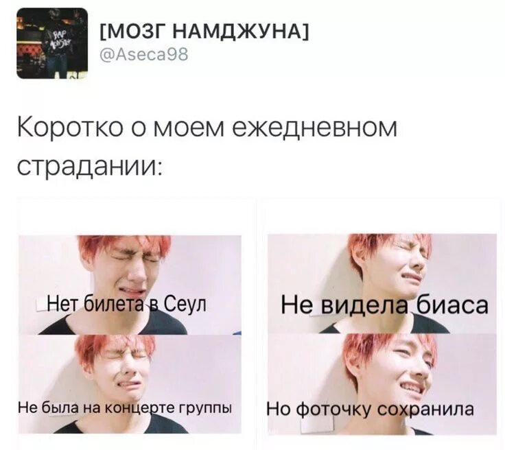 БТС мемы на русском. Смешные мемы с БТС. Шутки про к поп. K Pop BTS мемы. Я встретил своего биаса читать