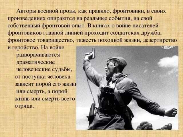 Как описаны в повести суровые военные будни. Писатели и поэты Великой Отечественной войны. Проза о войне. Проза на военную тему. Проза о Великой Отечественной войне.