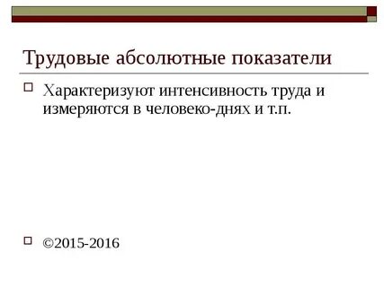 Показатели интенсивности характеризуют