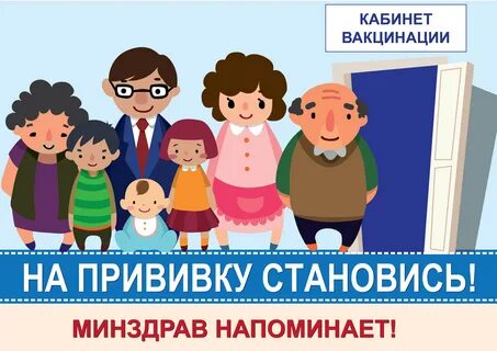 На прививку третий