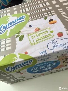 Купино мороженое