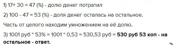 У мальчика было 50 рублей он потратил 3/5 сколько денег осталось.