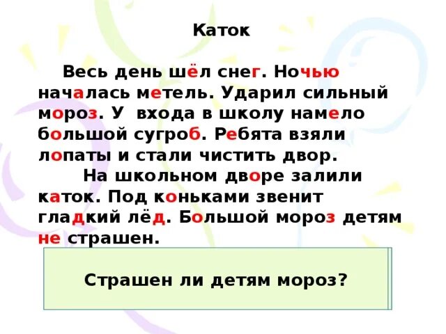 Ударил сильный мороз. Изложение каток. Изложение каток 2 класс. Каток диктант. Изложение 2 класс 2 четверть.