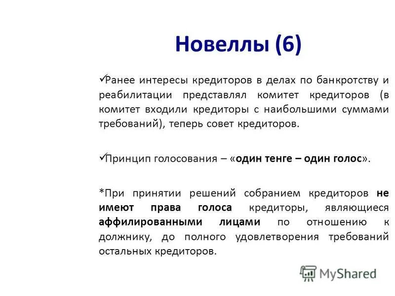Интересы кредиторов. 176 ук рф. Интересы кредиторов. Интересы кредитора. Интересы кредитора.