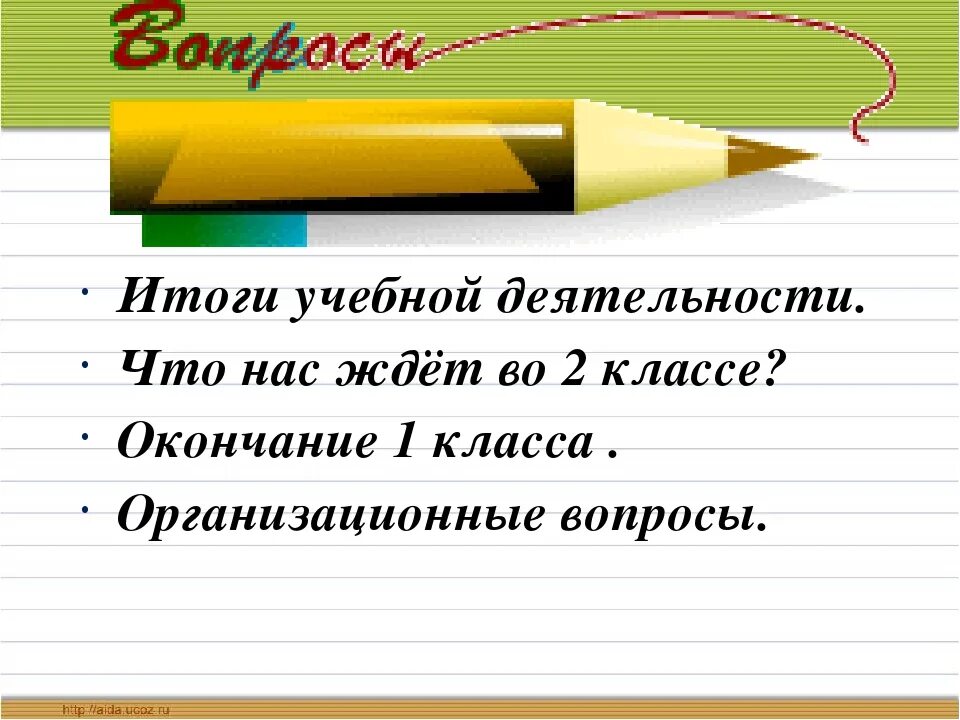 Собрание конец года 4 класс. Родительское собрание в 1 классе. Презентация родительское собрание 1 класс. Родительское собрание конец 1 класса. Родительское собрание в 1 классе в конце учебного года.