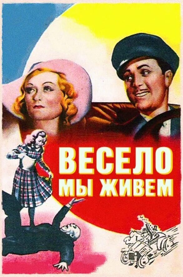 С нами будет весело. Она нас весело. Мультяшки картинки с надписями. С нами веселей. С нами веселей.