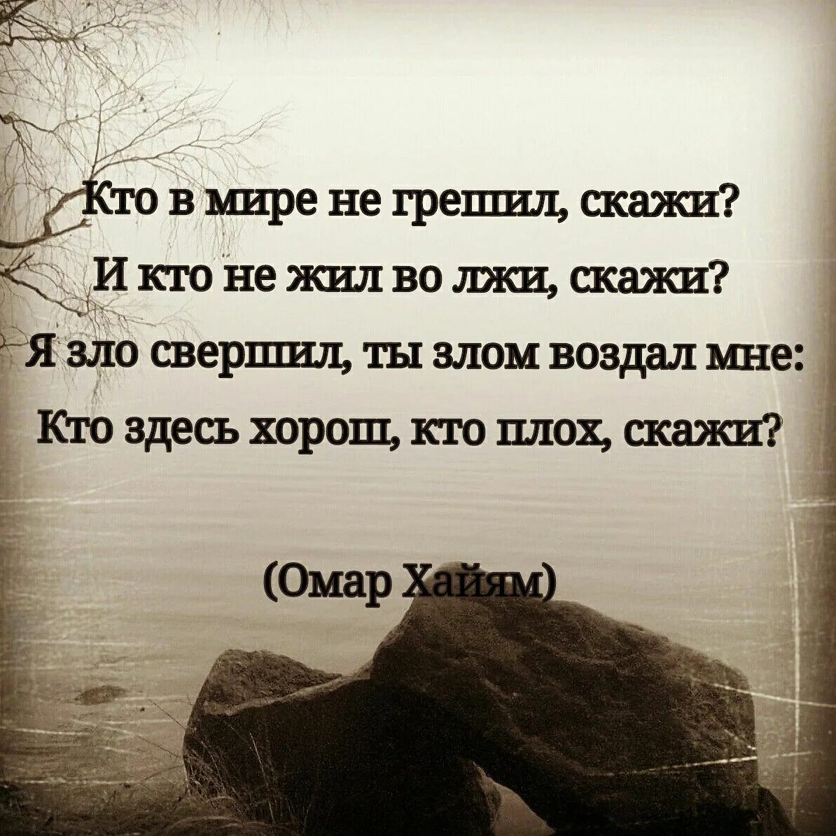 Мир заточенный во лжи. Жить во лжи цитаты. Кто в этом мире не грешил скажи. Жить во вранье. Хватит жить во лжи.