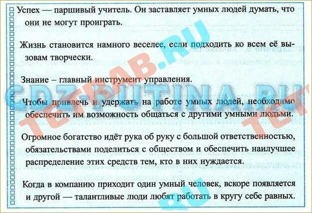 Обществознание 6 класс параграф 2 человек личность. Что такое успех сочинение. на пути к жизненному успеху сочинение. сообщение об успешном человеке обществознание 6 класс. сочинение на тему успех 6 класс обществознание.