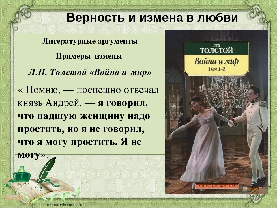 Переводы рассказов про измены. Примеры любви в литературе. Влюбленность в литературе. Примеры настоящей любви в литературе. Примеры любви в произведениях.