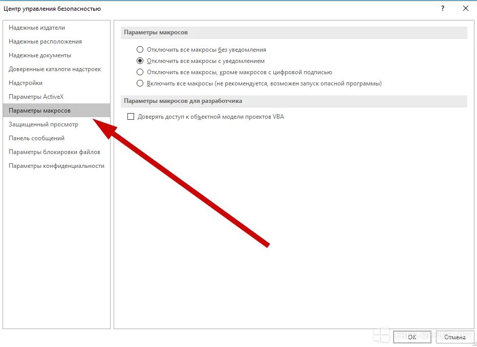 Как отключить макросы в Ворде. Макрос в Ворде 2016. Как включить макросы в Ворде. Выключить макросы в Ворде. Отключить коллизию