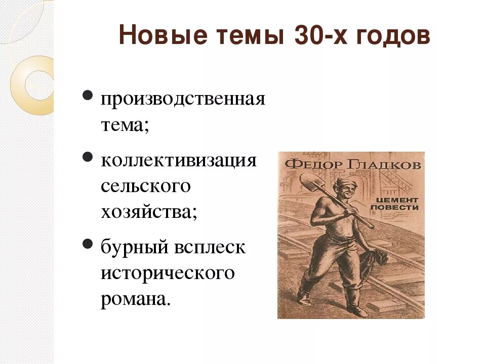 Литература 30-х годов. Литература 30-40-х годов. Литература 30-х годов 20 века. Литература 20-х 30х годов.