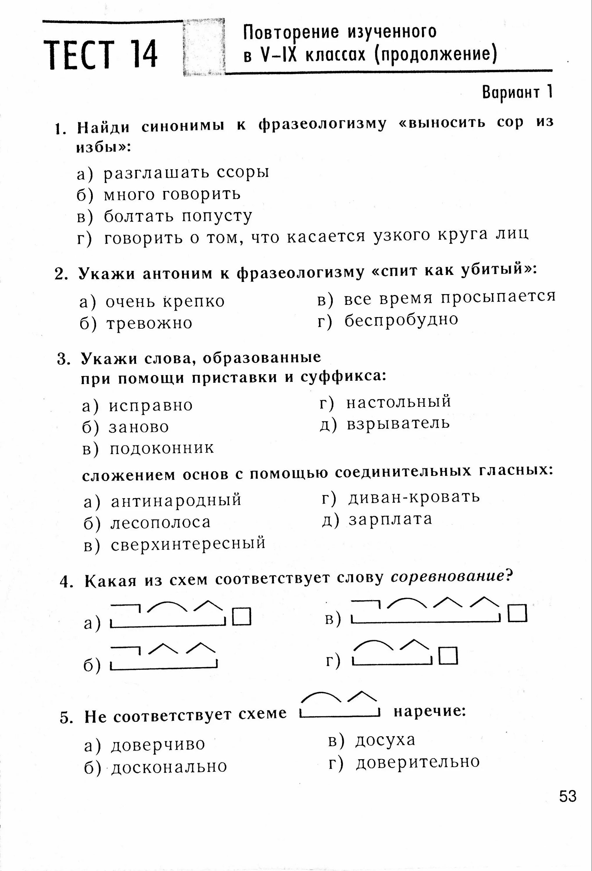 Тест легкие 8 класс. Лёгкие тесты по русскому языку с ответами. Тест на легкие.