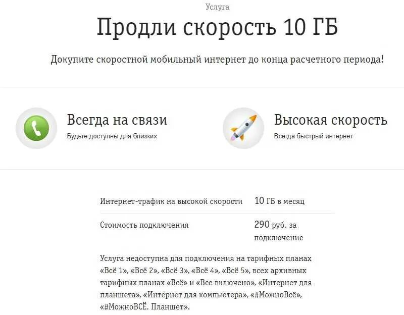 Продли скорость Билайн. Продлить интернет Билайн. Продли скорость 1 ГБ. Продление интернета Билайн.