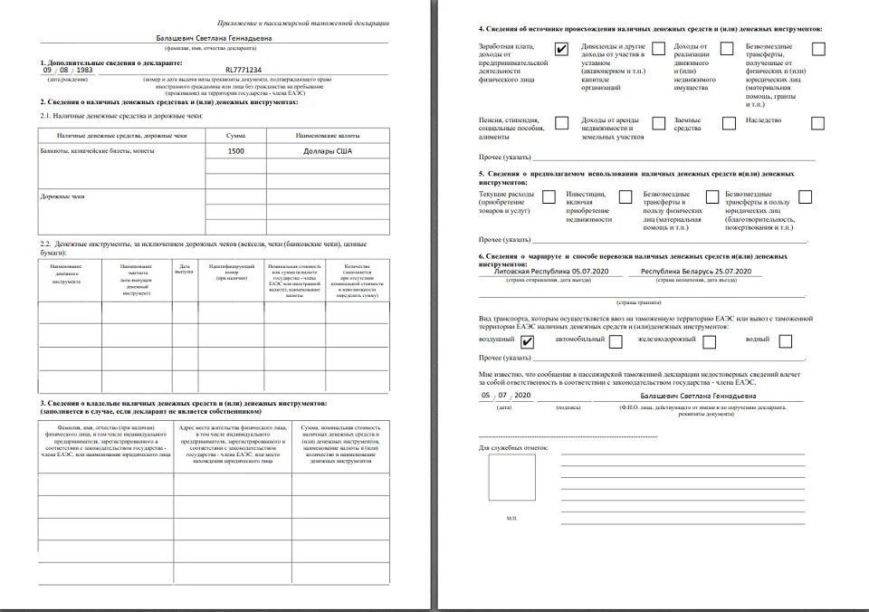 Декларация денег в россию. Заполненная пассажирская таможенная декларация образец 2020. Образец заполнения пассажирской таможенной декларации РФ 2021. Пассажирская таможенная декларация 2022 образец заполнения. Пассажирская таможенная декларация 2022 заполненный образец.