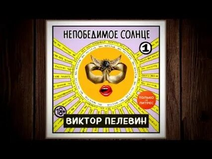Непобедимое солнце 2