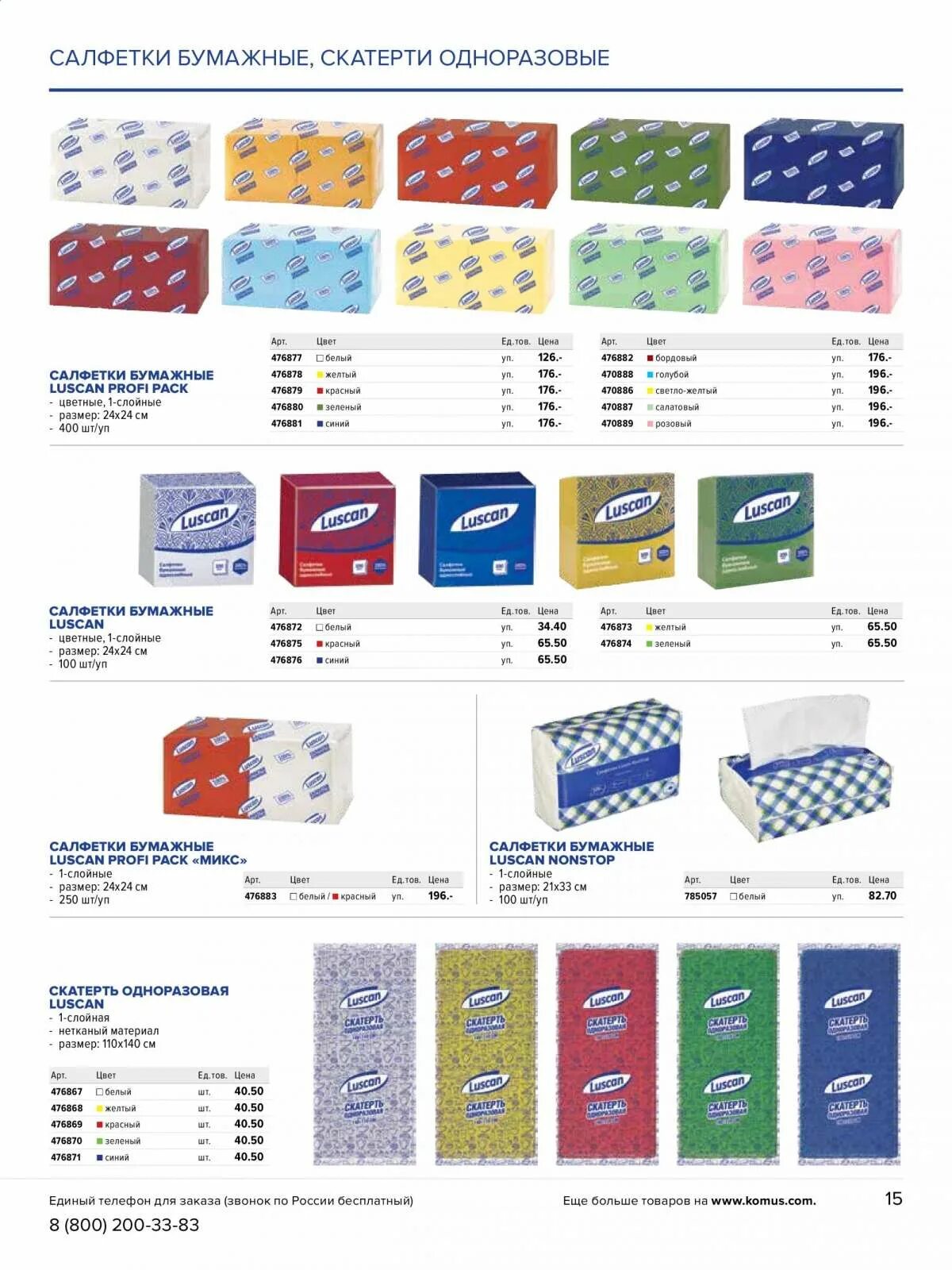 комус казань каталог товаров. комус каталог 2021. комус каталог 2020. комус интернет-магазин.