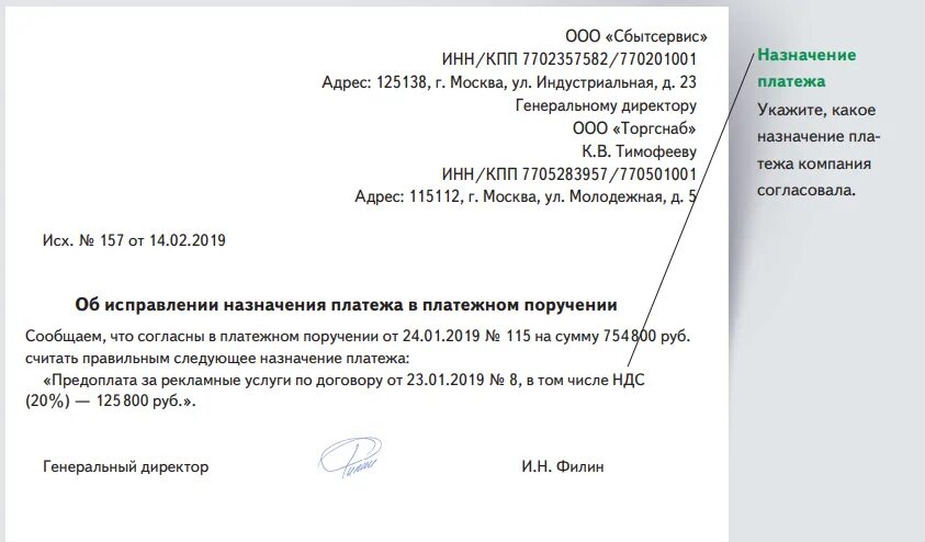 Ошибка реквизитов организации