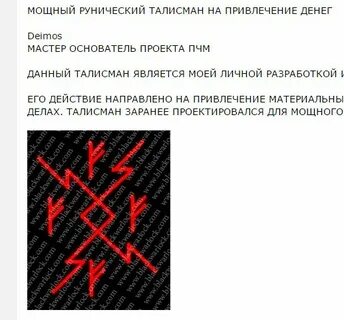 Самые сильные руны