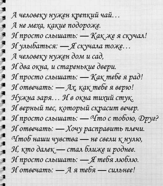 Человеку нужен человек стихотворение. Человеку человек стих. Стих а человеку нужен крепкий. Человеку нужен крепкий чай стихотворение.