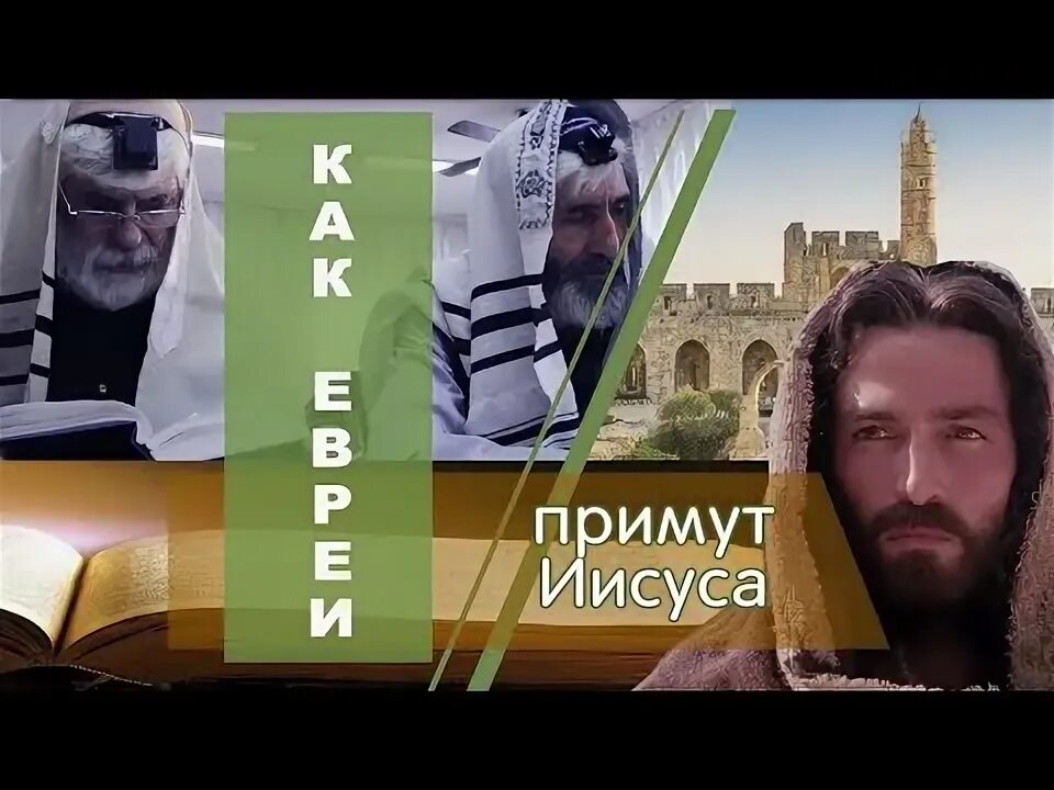 Как принять иисуса