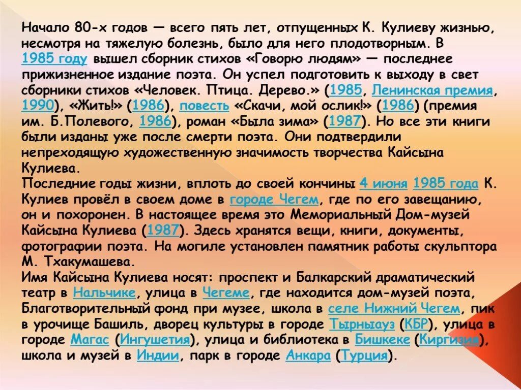 Каким бы не был мой народ стих. Кайсын Кулиев анализ стихотворения. Стихотворение Кайсына Кулиева. Анализ стихотворения Кайсына Кулиева. Кайсын Кулиев слово о поэте.