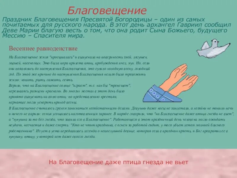 Приметы на благовещение на погоду. Что нельзя делать в Благовещенье. Благовещенье чо нельзя. Что можно делать на Благовещение. Что надо делать на Благовещение.