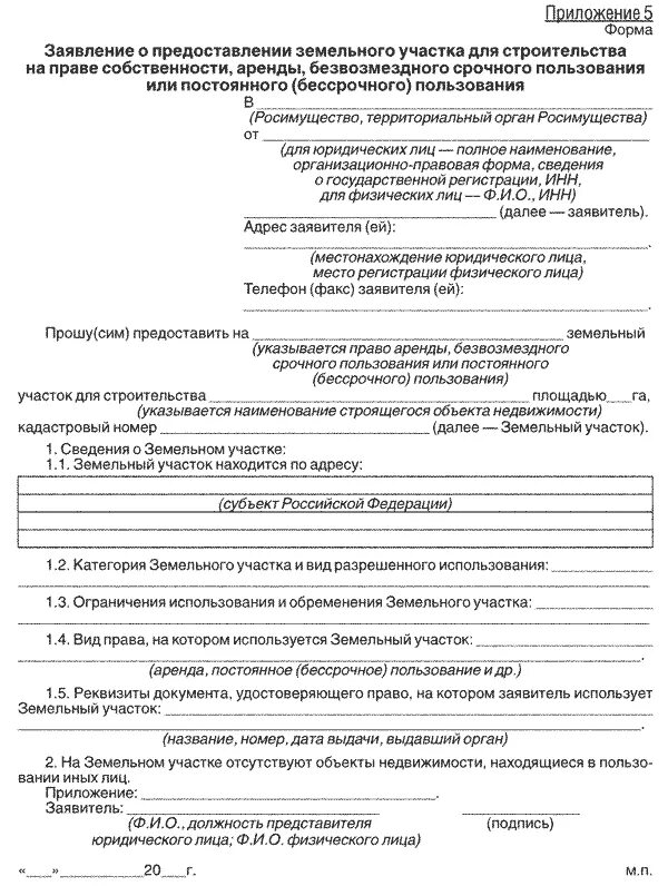 Заявление о предоставлении земельного участка в аренду. Заявление о предоставлении земельного участка без торгов образец. Пример заявления на предоставления земли. Образец заявления о предоставлении земельного участка.