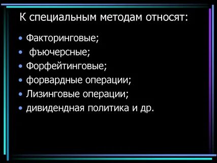 К универсальным методам относят