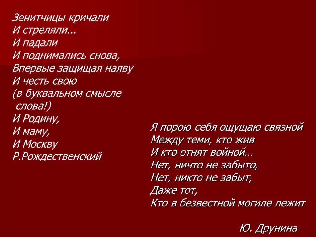 Зенитчицы стихотворение текст. Баллада о зенитчицах Рождественского текст. Зенитчицы Рождественский текст.