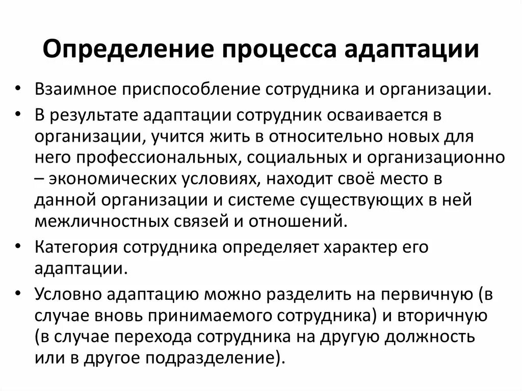 Адаптация курсовая работа. Адаптация курсовая работа