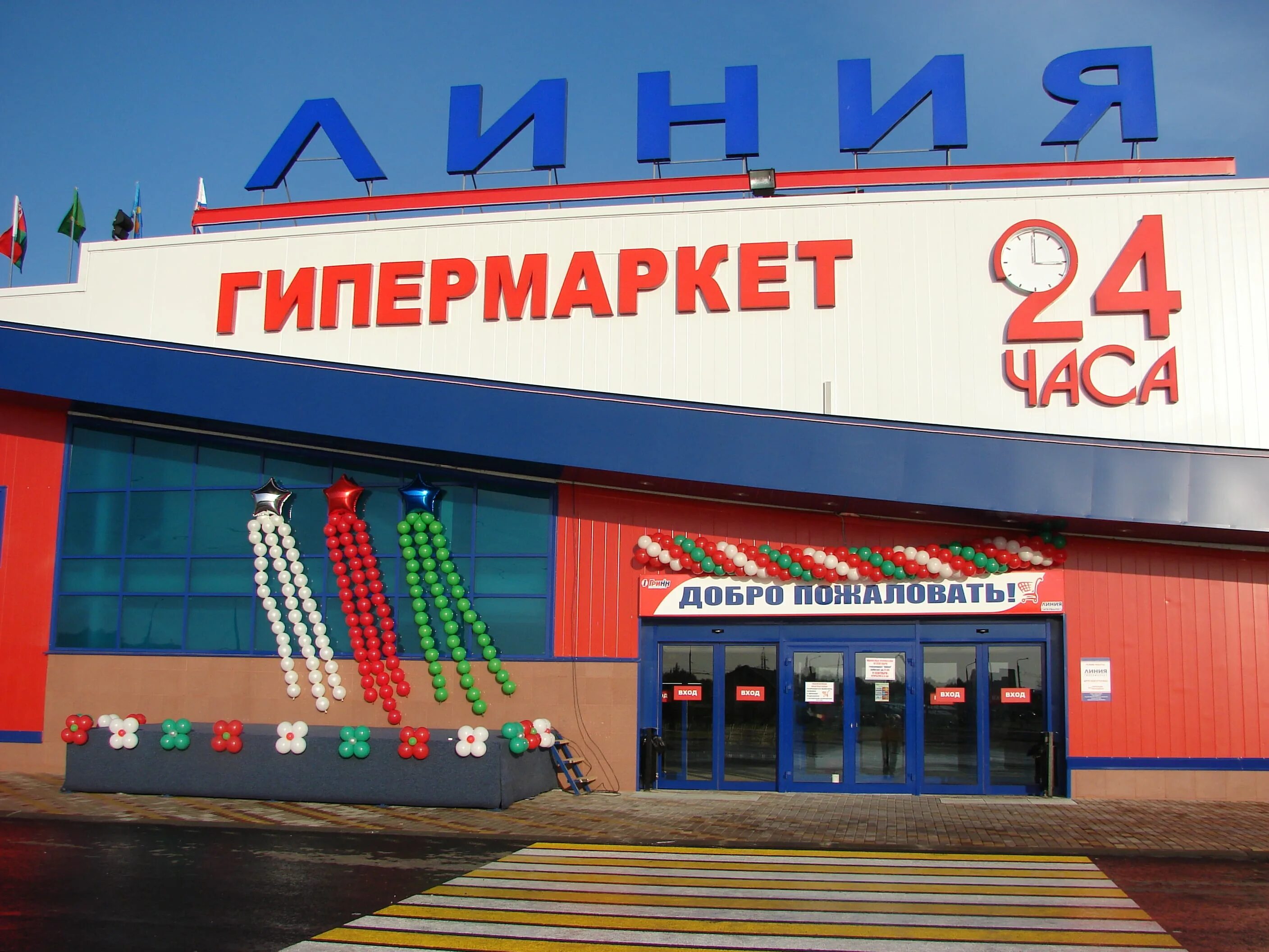 Линия гипермаркет лого. Карта линии магазин. Карта линии гипермаркет. Приложение гринн линия. Карта линии магазин.