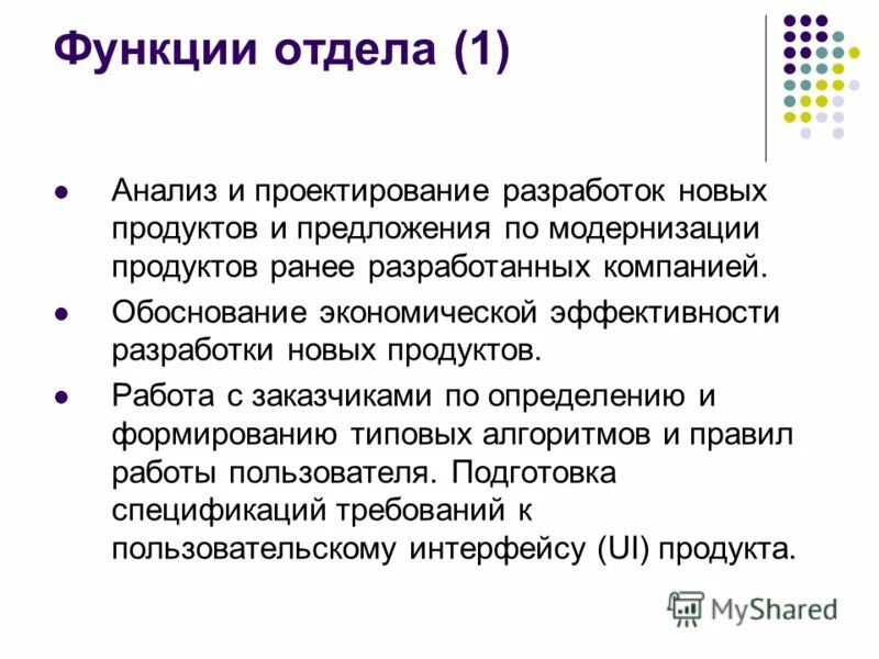 Работы аналитического отдела