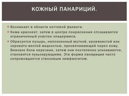 Панариций код по мкб 10
