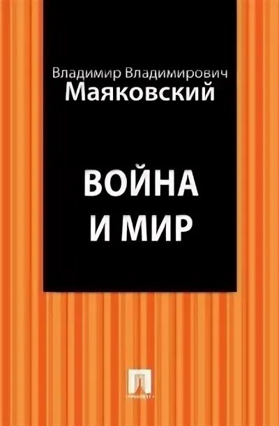 Маяковский мир