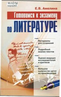 Литература курс по произведениям