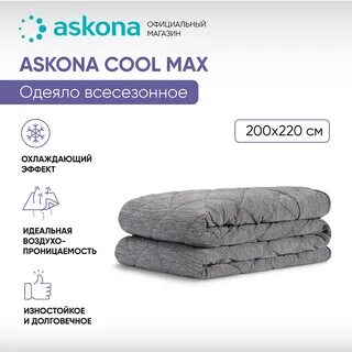 Аскона 200 220
