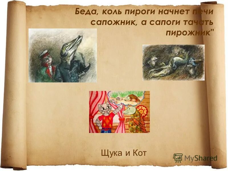 Коль пироги начнет печи сапожник. Коль пироги начнет печи сапожник
