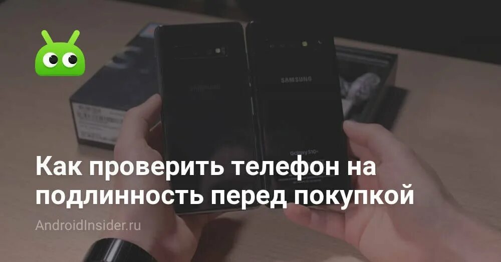 Поддельный телефон. Как проверить телефон перед покупкой. Как проверить блок Сяоми на оригинальность. Проверить бу телефон