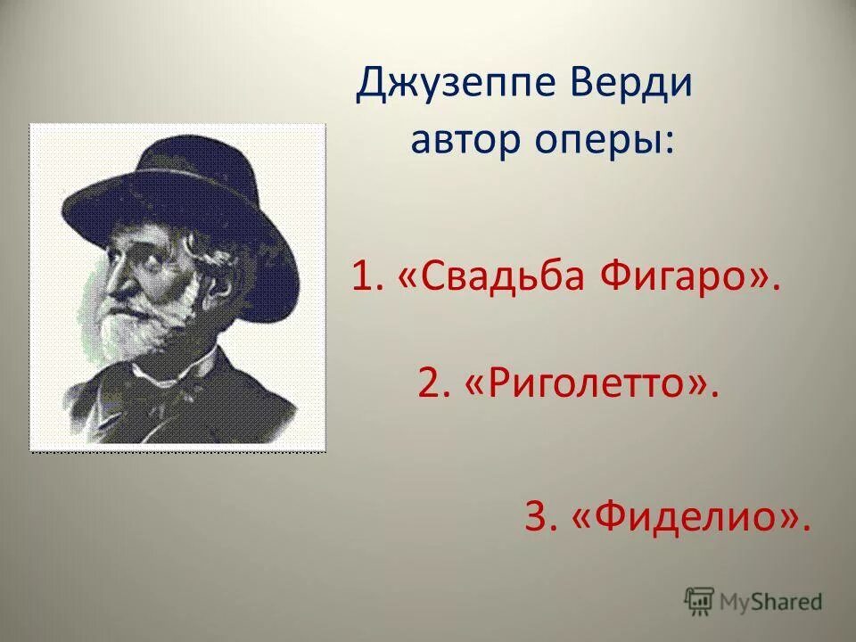 Автор 1. Опера и их авторы и названия. Автор первой оперы. Названия и авторы опер. Известные оперы и авторы.