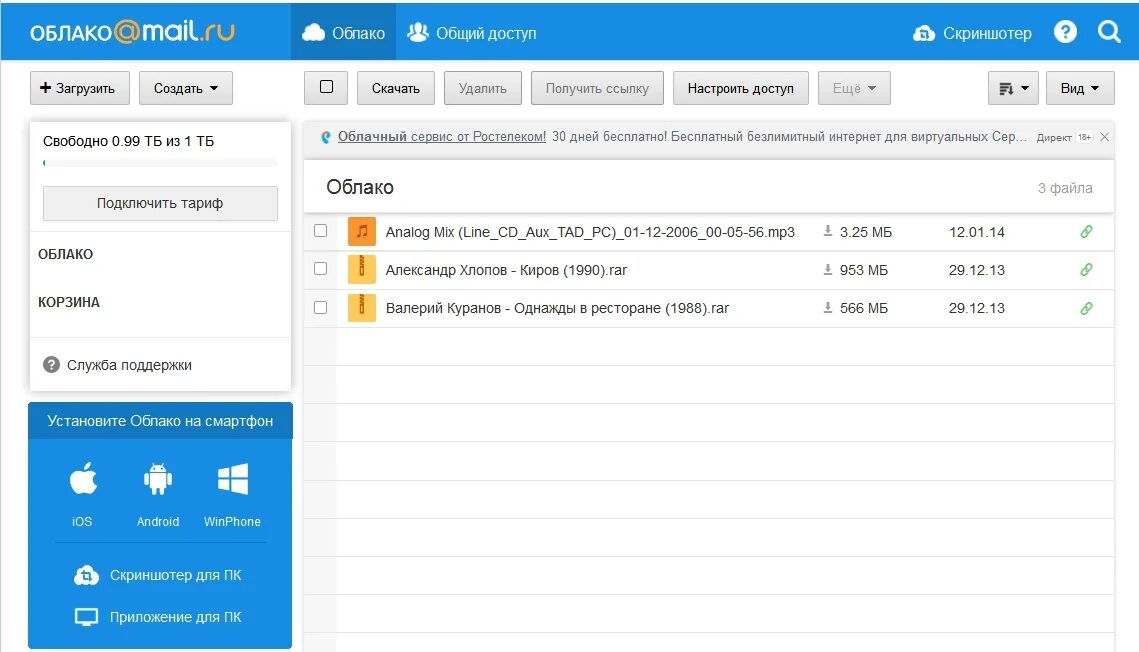 Бесплатное тв майл ру. Облако майл. Облако майл ру приложение. Ссылки на облака с печеньем.