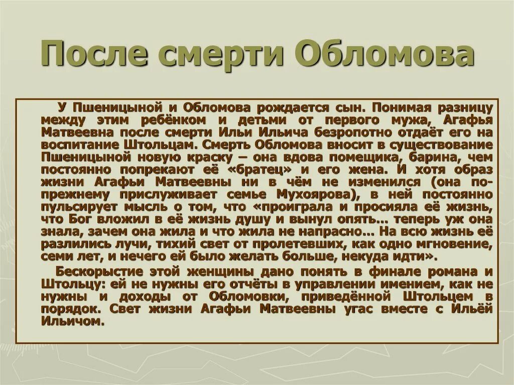 Жизнь Обломова в Петербурге. Жизненная цель Агафьи Пшеницыной. Любовь в романе Обломов. Как обломов относился к отцу