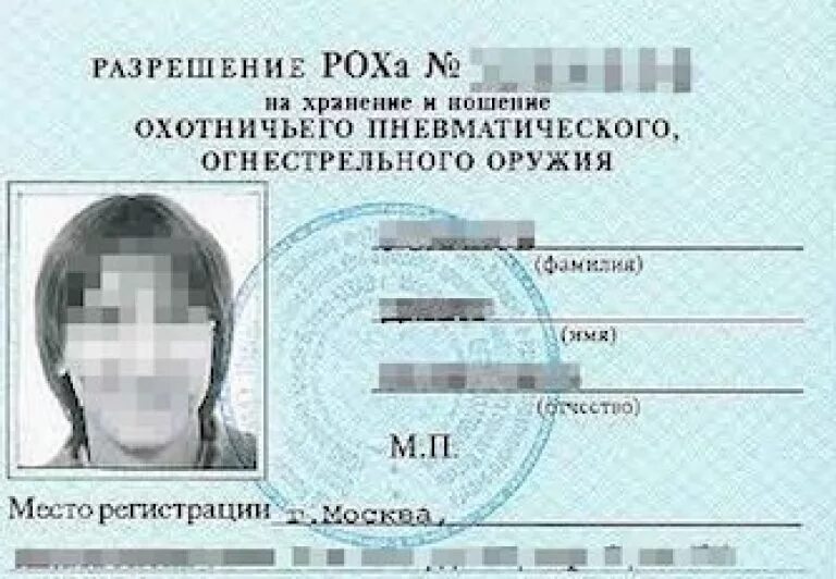 Разрешение на ношение и использование охотничьего оружия. Разрешение роха на хранение и ношение. Разрешение на ношение и использование охотничьего оружия. Разрешение на ношение и использование охотничьего оружия. Лицензия на гладкоствольное оружие 2020.