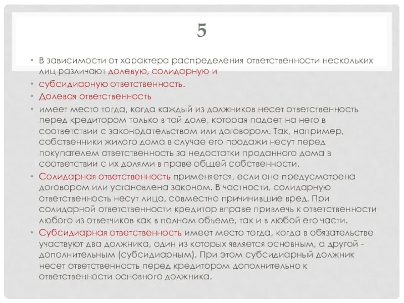 Общество солидарной ответственности. Долевая солидарная и субсидиарная ответственность. Долевые солидарные и субсидиарные обязательства. В зависимости от характера распределения ответственности. Солидарная ответственность и субсидиарная ответственность.