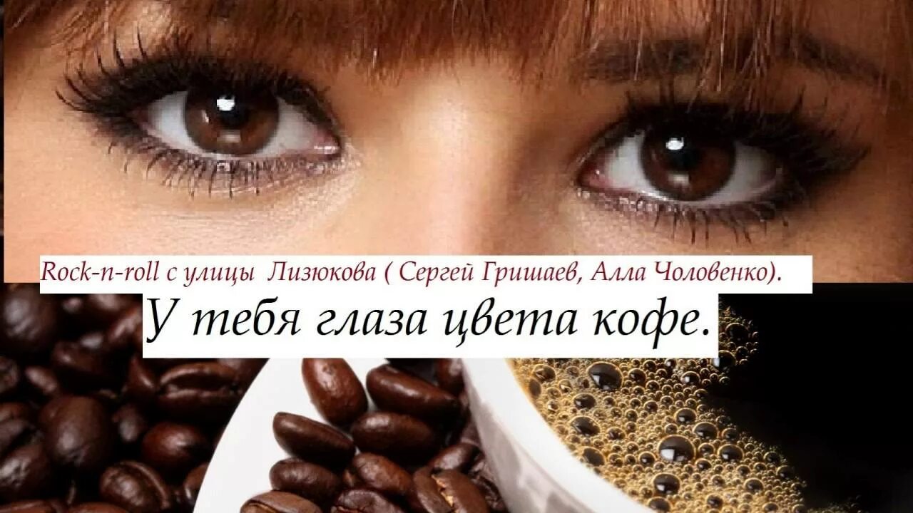 Карие глаза. Кофейный цвет глаз. Глаза цвета крепкого кофе. Кофейный цвет глаз карие.