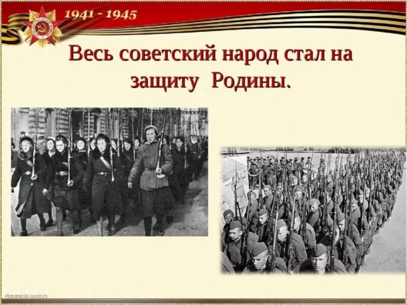 Россия стала на защиту. Встать на защиту Родины. Народ встал на защиту Родины. Народ поднялся на защиту Родины. Советский народ встал на защиту Родины.