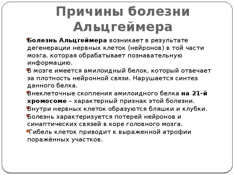 Начальная стадия Альцгеймера симптомы. Болезнь Альцгеймера начальные симптомы. 1 Признаки болезни Альцгеймера. Болезнь альцгеймсерасимптомы. Ранняя стадия болезни альцгеймера