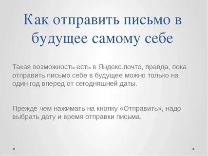 Письмо в будущее зачем нужно образование