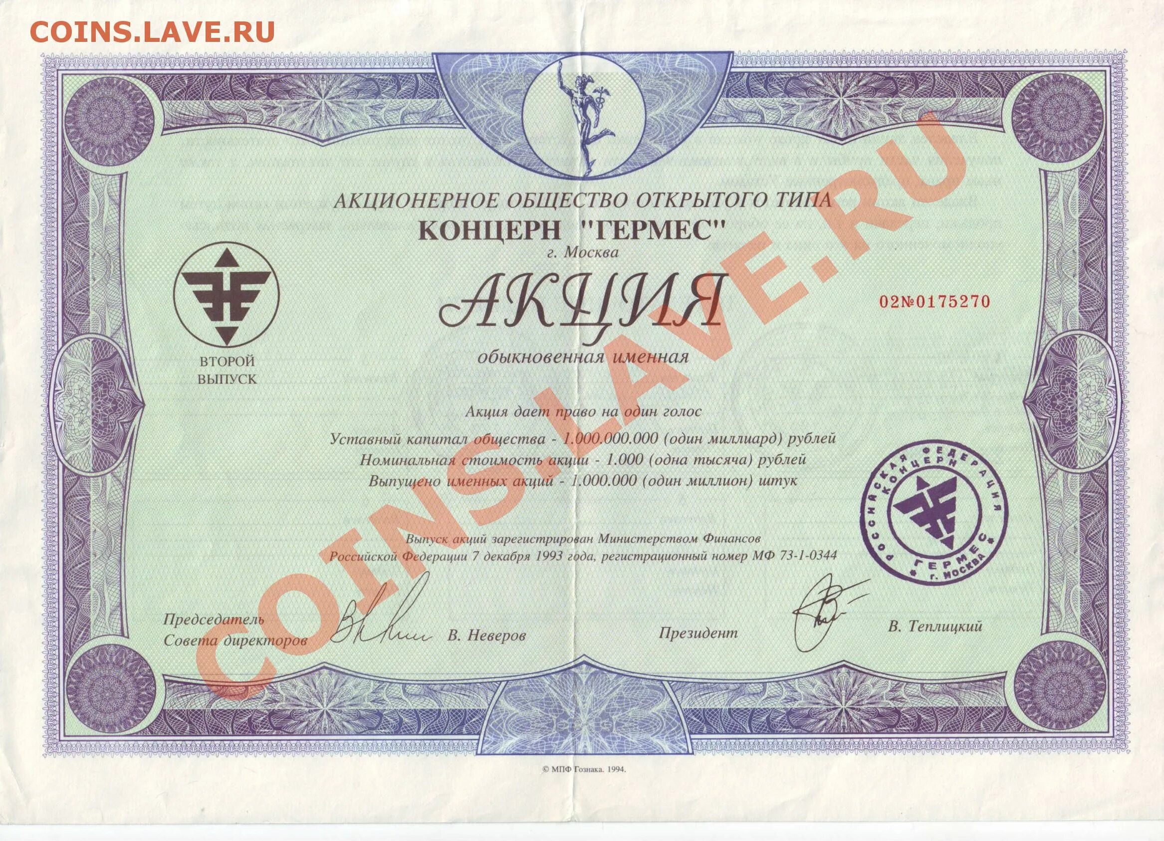 Акции гермес союз. Сколько стоят акции гермеса. Сколько стоят акции гермеса. Нефтяная компания гермес союз. Акции 1994 гермес союз.