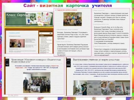 Название класса учителей
