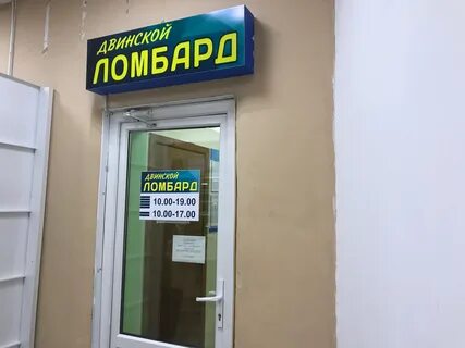 Ломбард архангельск